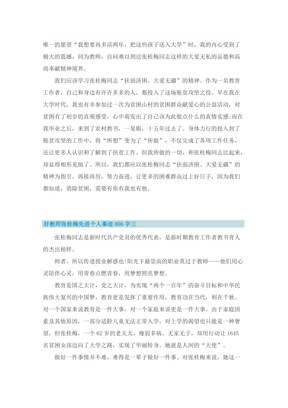 好教师张桂梅先进个人事迹800字五篇.doc_第3页