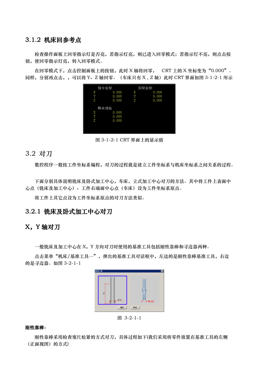 某数控加工系统用户手册范本.doc_第2页