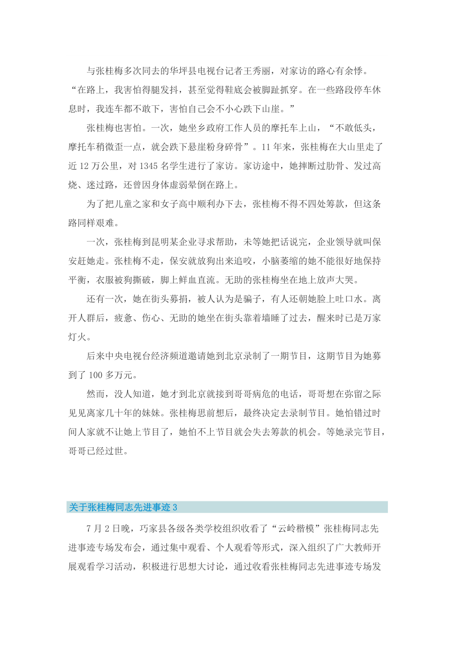 关于张桂梅同志先进事迹.doc_第3页