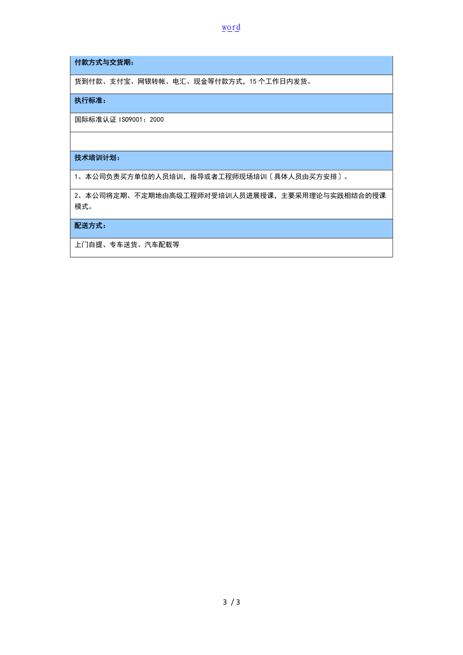 重庆康明斯800KW柴油发电机组KTA38-G5技术全参数.doc_第3页