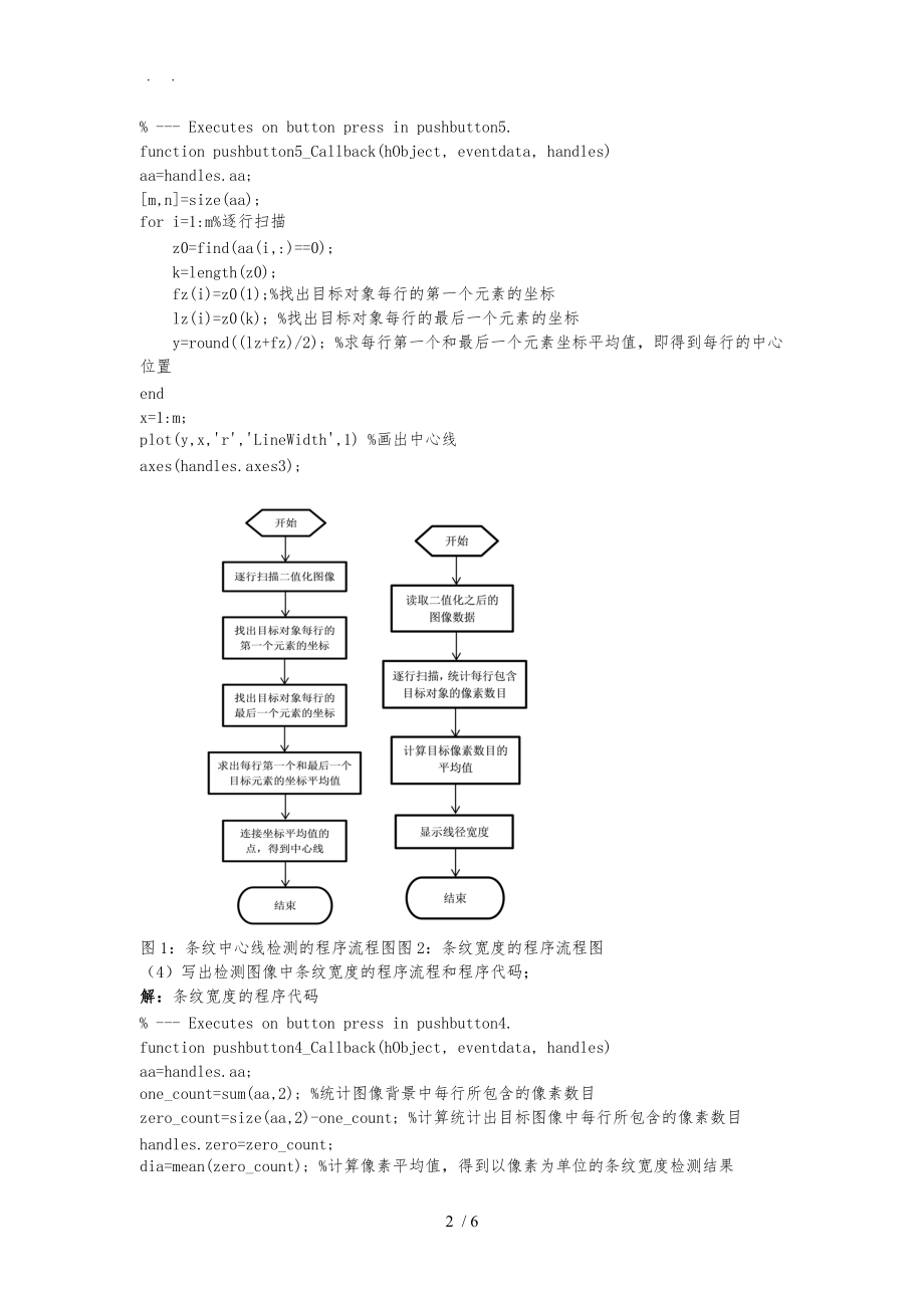 条纹图像的特征检测方法与程序的设计说明.doc_第2页