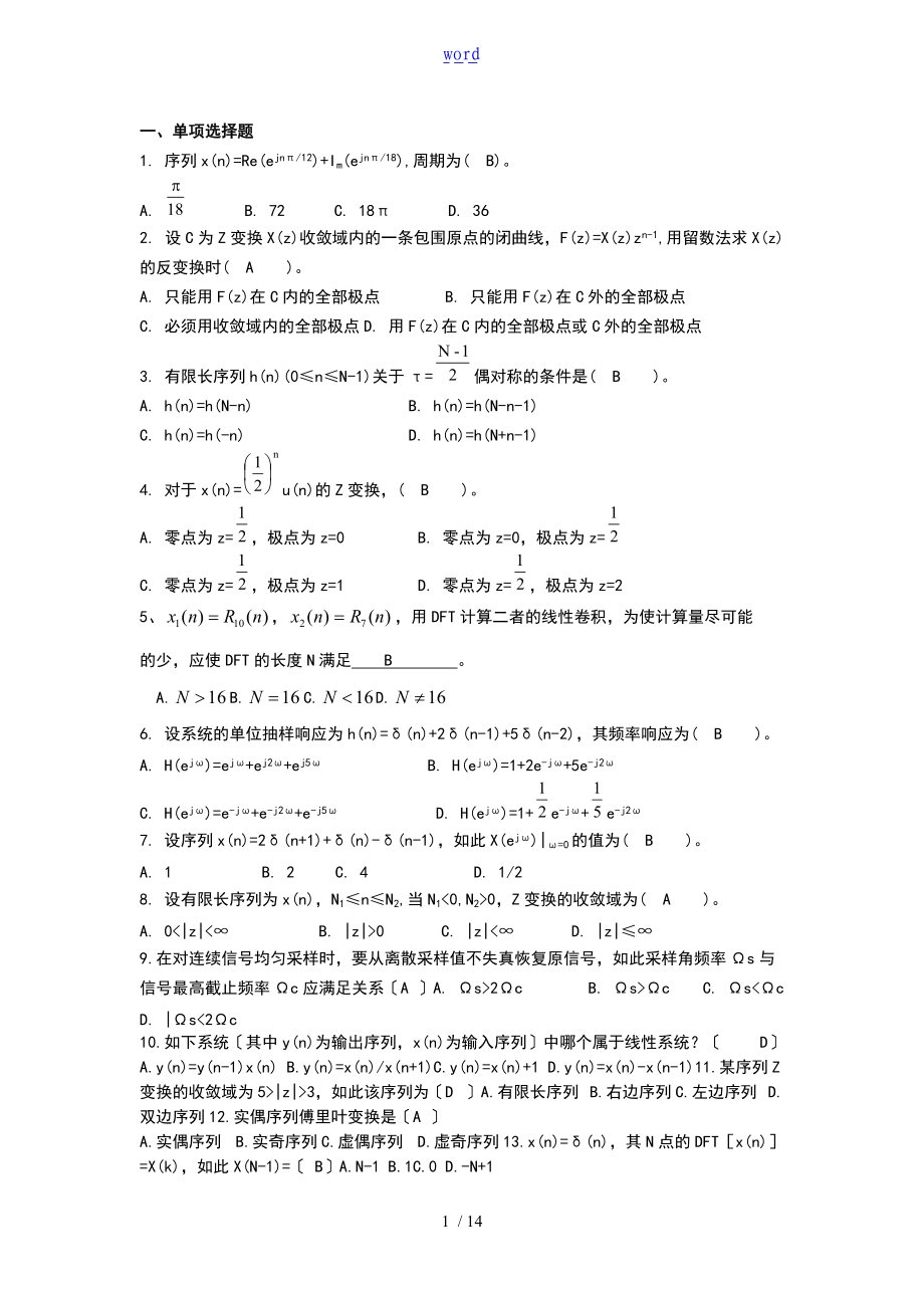 数字的信号处理试地的题目.doc_第1页