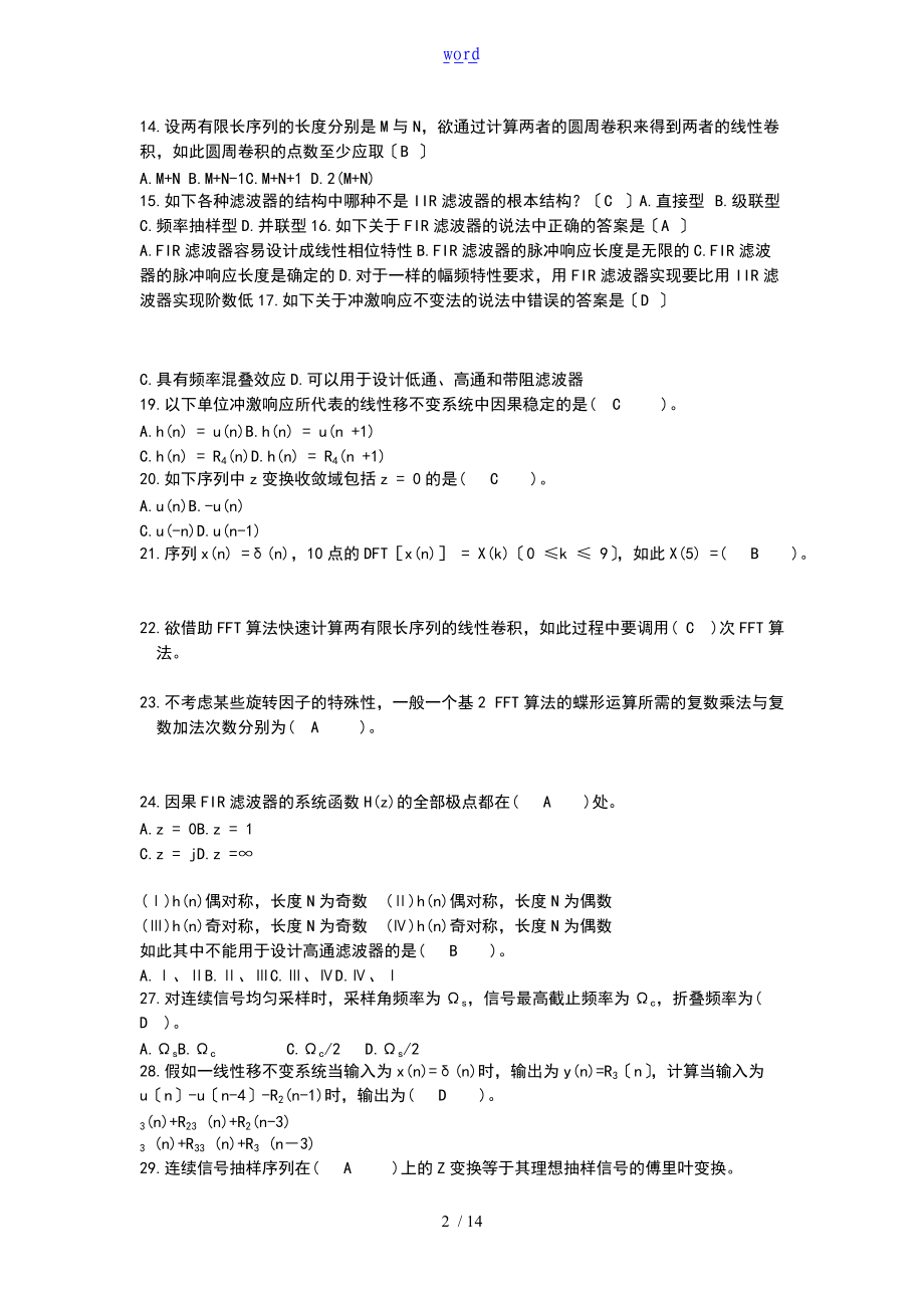 数字的信号处理试地的题目.doc_第2页