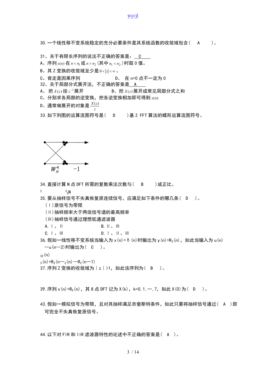 数字的信号处理试地的题目.doc_第3页