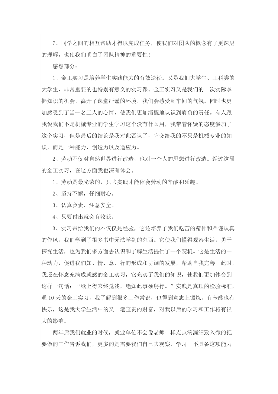 毕业生工厂实习报告格式.doc_第2页