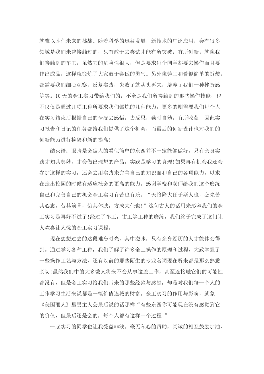 毕业生工厂实习报告格式.doc_第3页