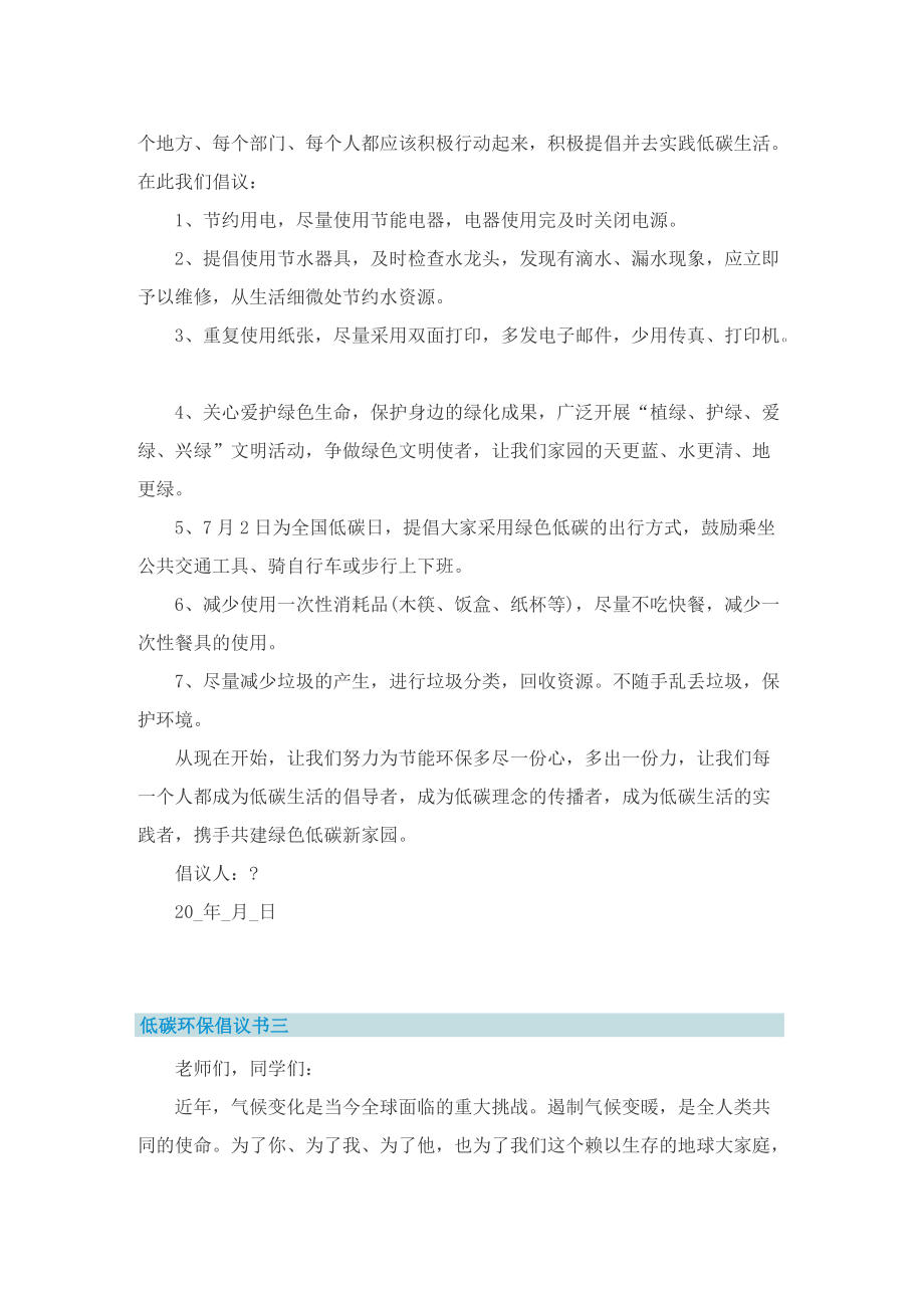 2022低碳环保倡议书最新.doc_第3页