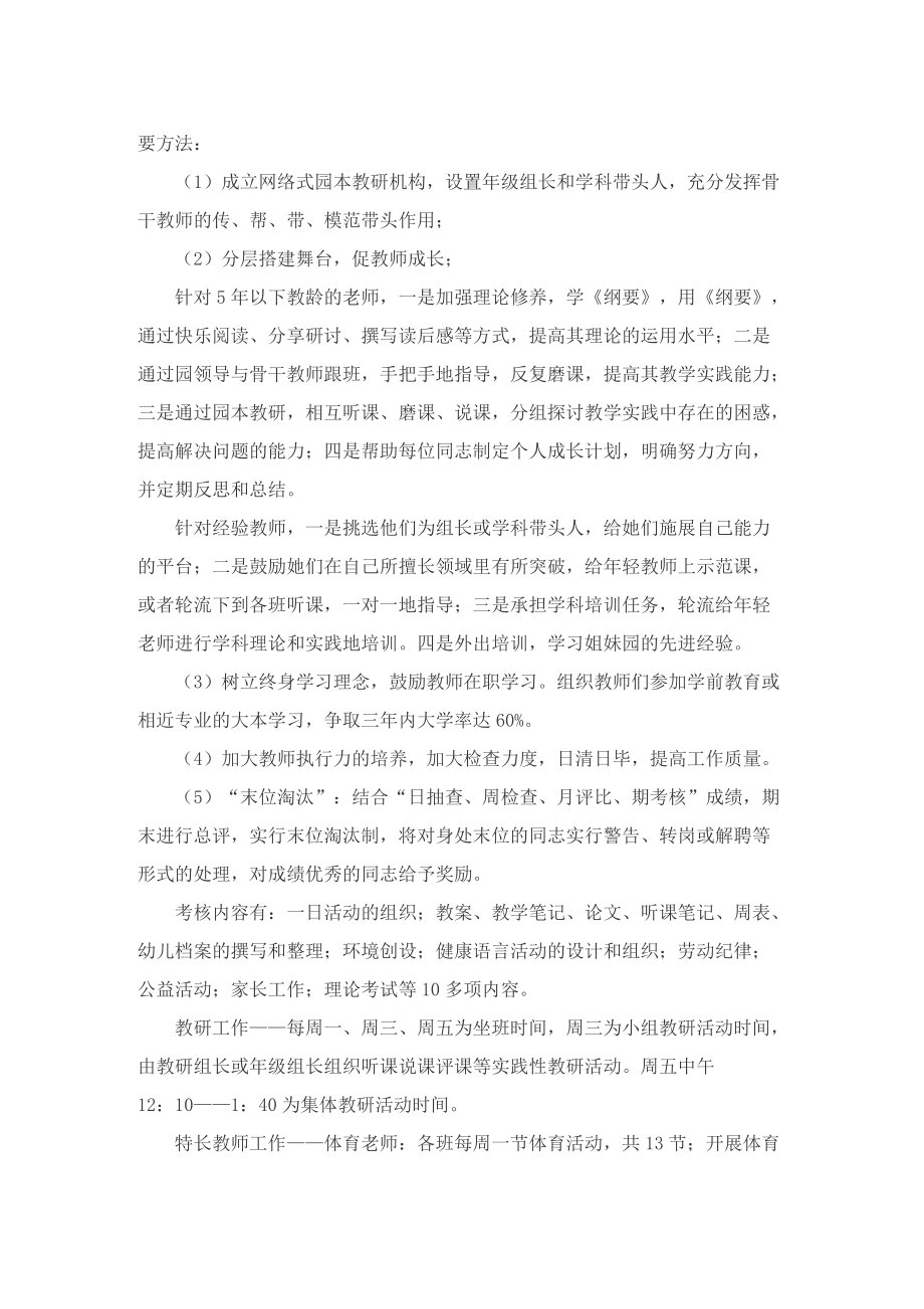 教师个人保教工作计划.doc_第2页