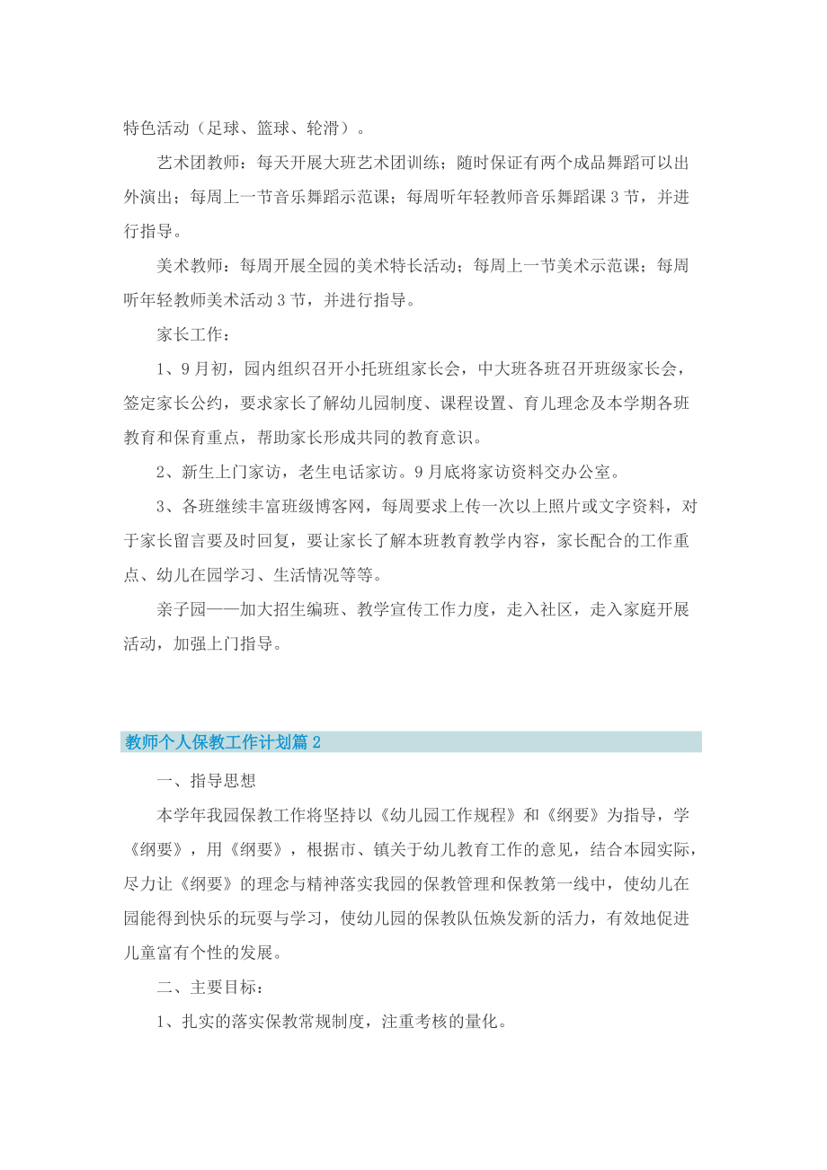 教师个人保教工作计划.doc_第3页