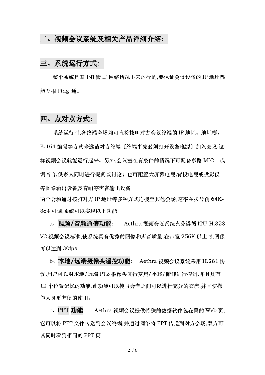 远程多点交互式视频会议系统拓扑图.doc_第3页