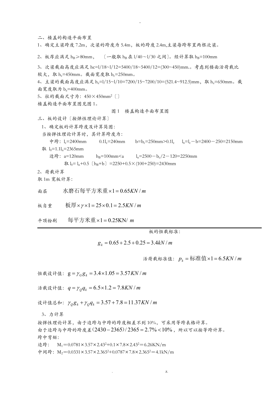 水工钢筋混凝土结构学技术交底大全报告.doc_第2页