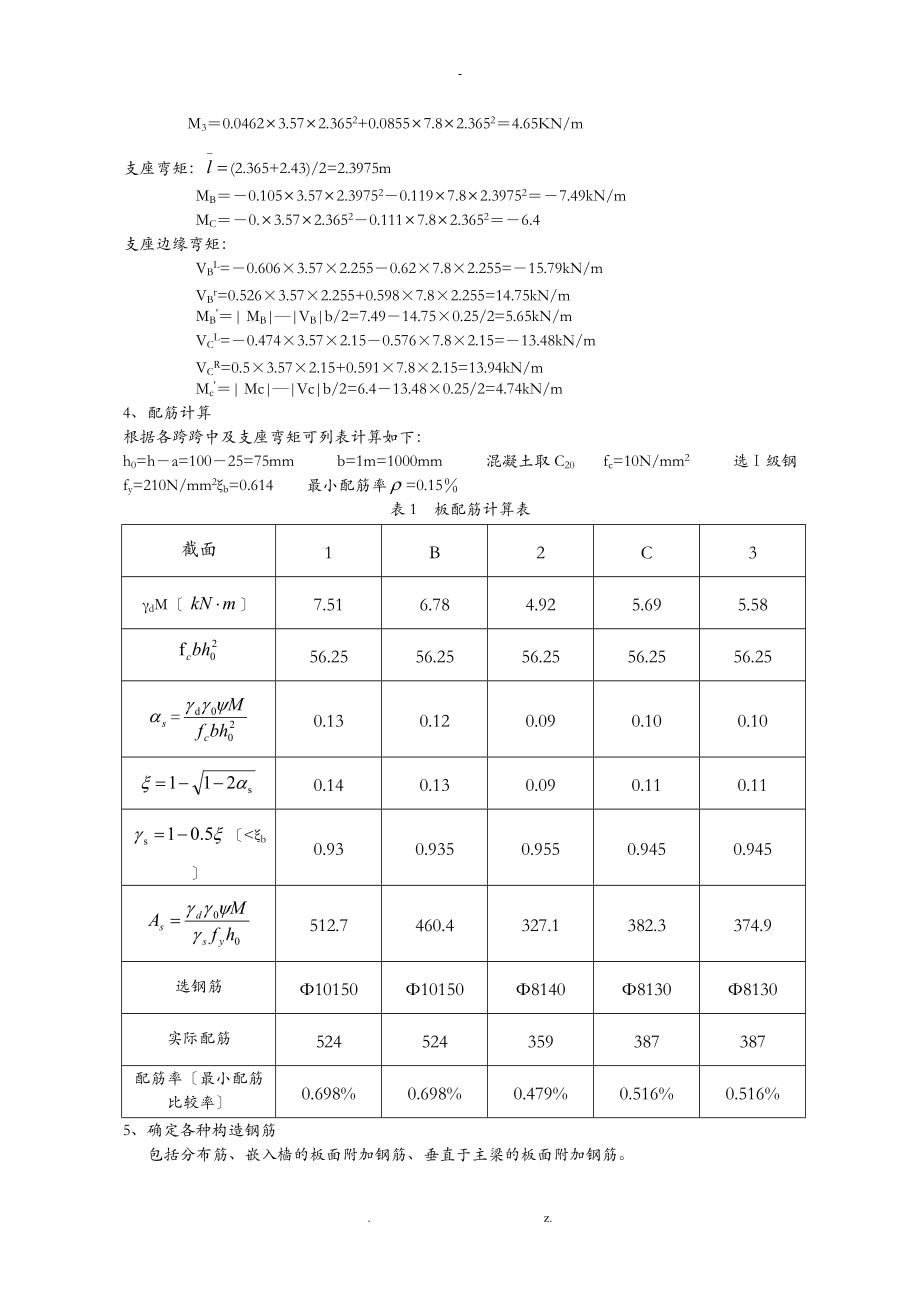 水工钢筋混凝土结构学技术交底大全报告.doc_第3页