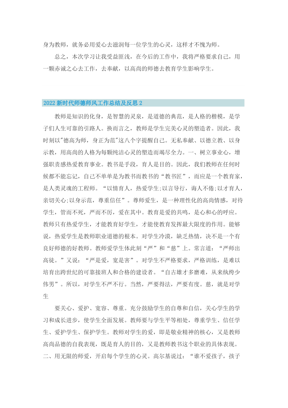 2022新时代师德师风工作总结及反思10篇.doc_第2页