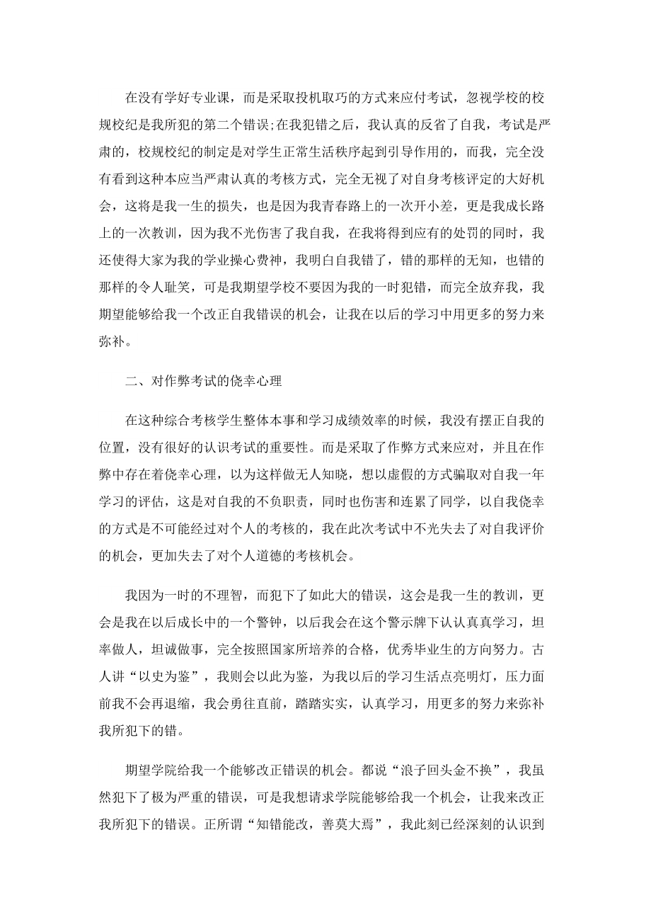 考试作弊的检讨书大全.doc_第2页