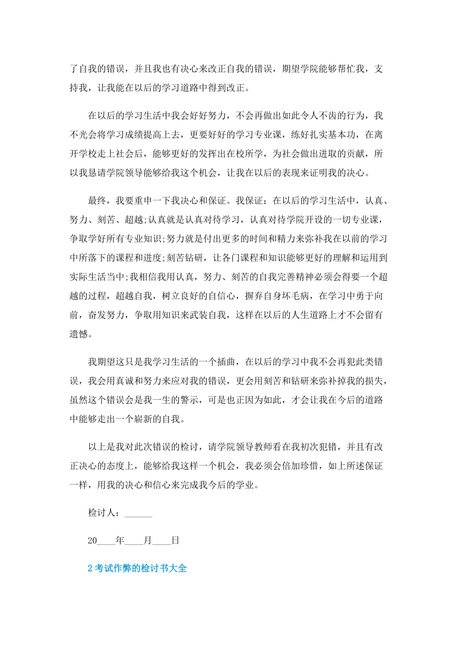 考试作弊的检讨书大全.doc_第3页