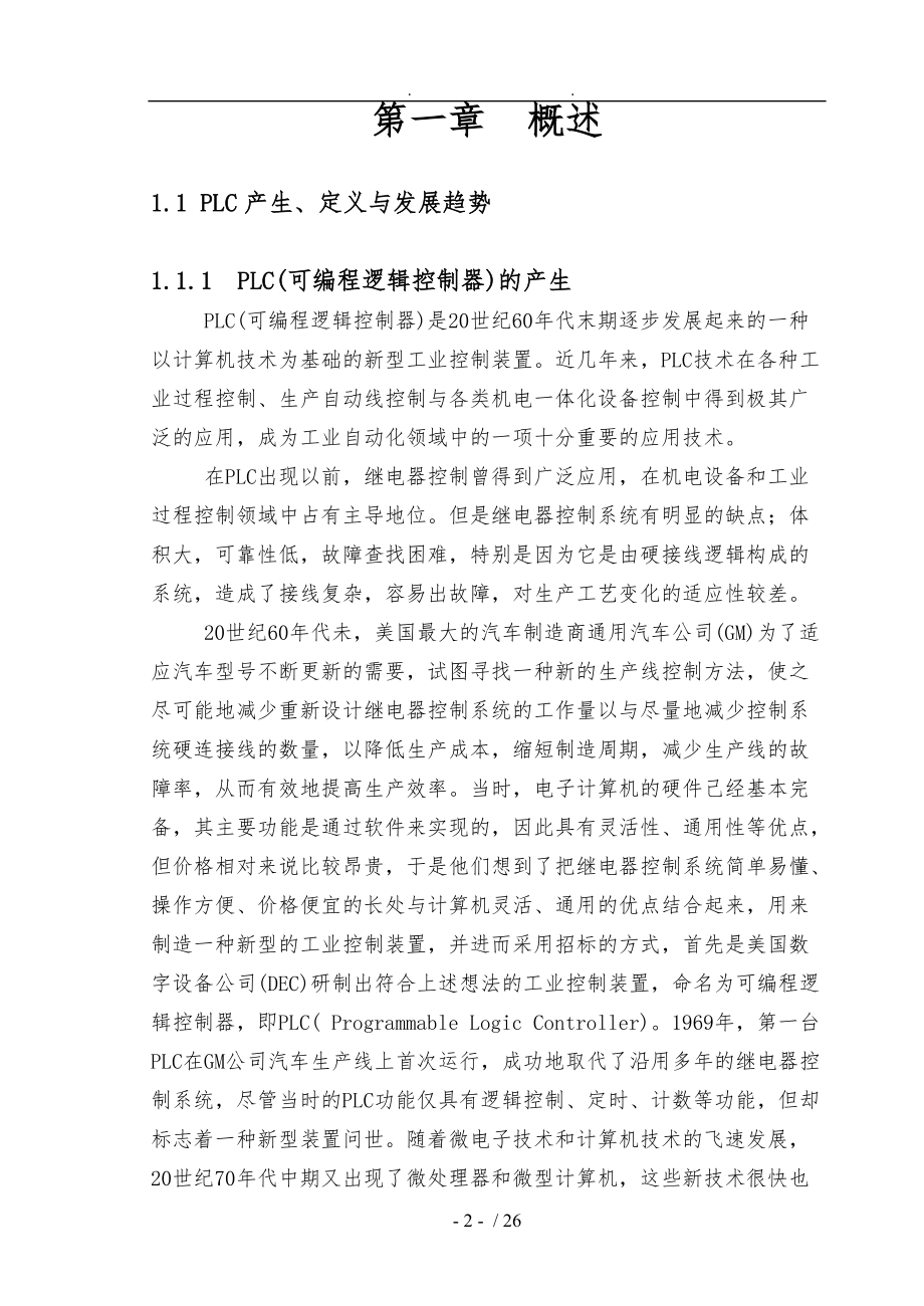 毕业设计论文三菱plc控制机械手设计系统方案.doc_第3页