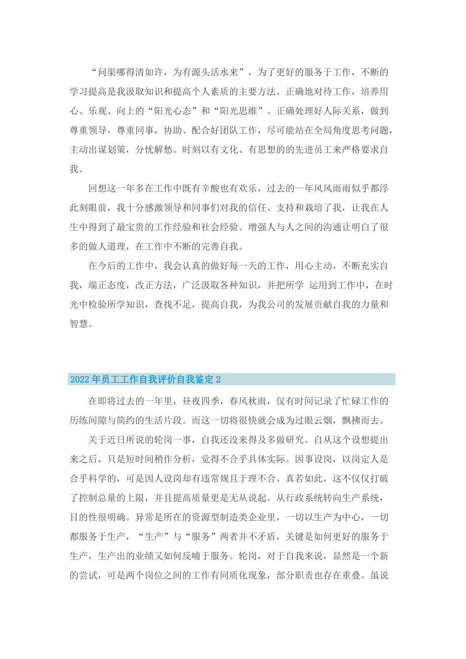 2022年员工工作自我评价自我鉴定.doc_第2页