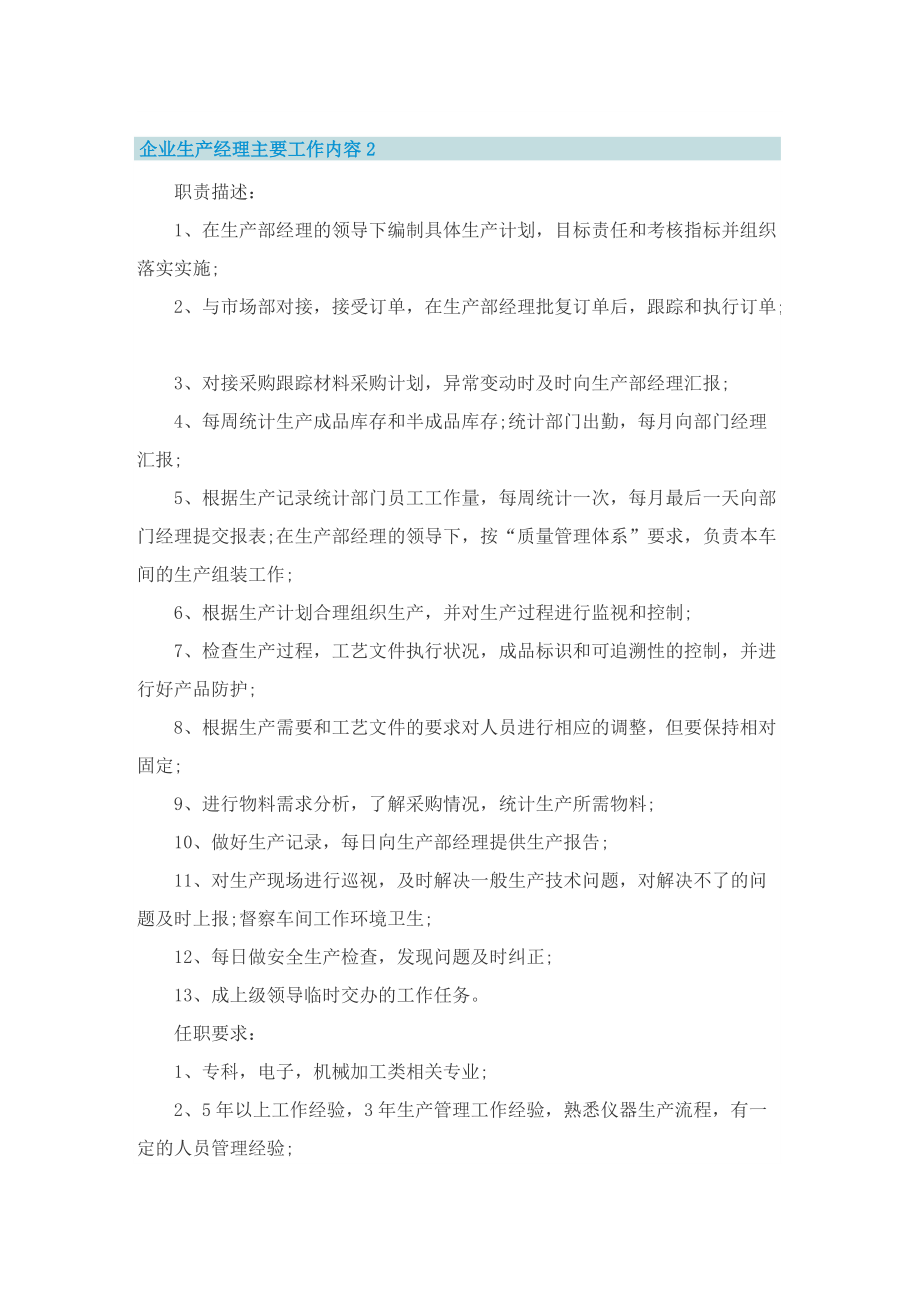 企业生产经理主要工作内容.doc_第2页