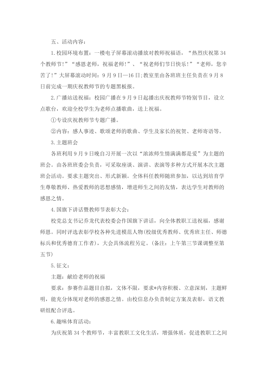 纪念教师节活动方案2022年.doc_第3页