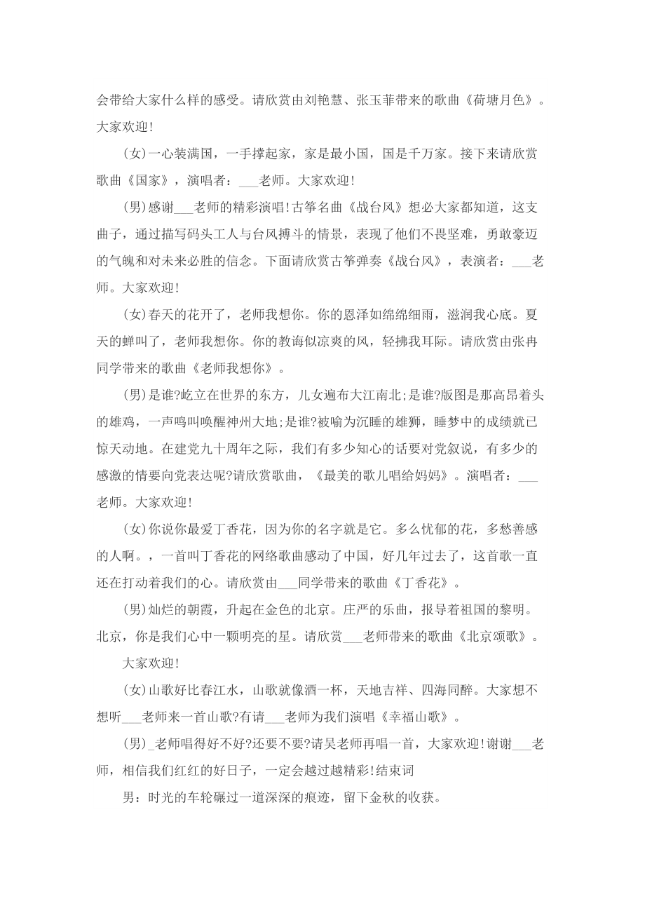 2022年中秋文艺晚会主持词精选.doc_第2页