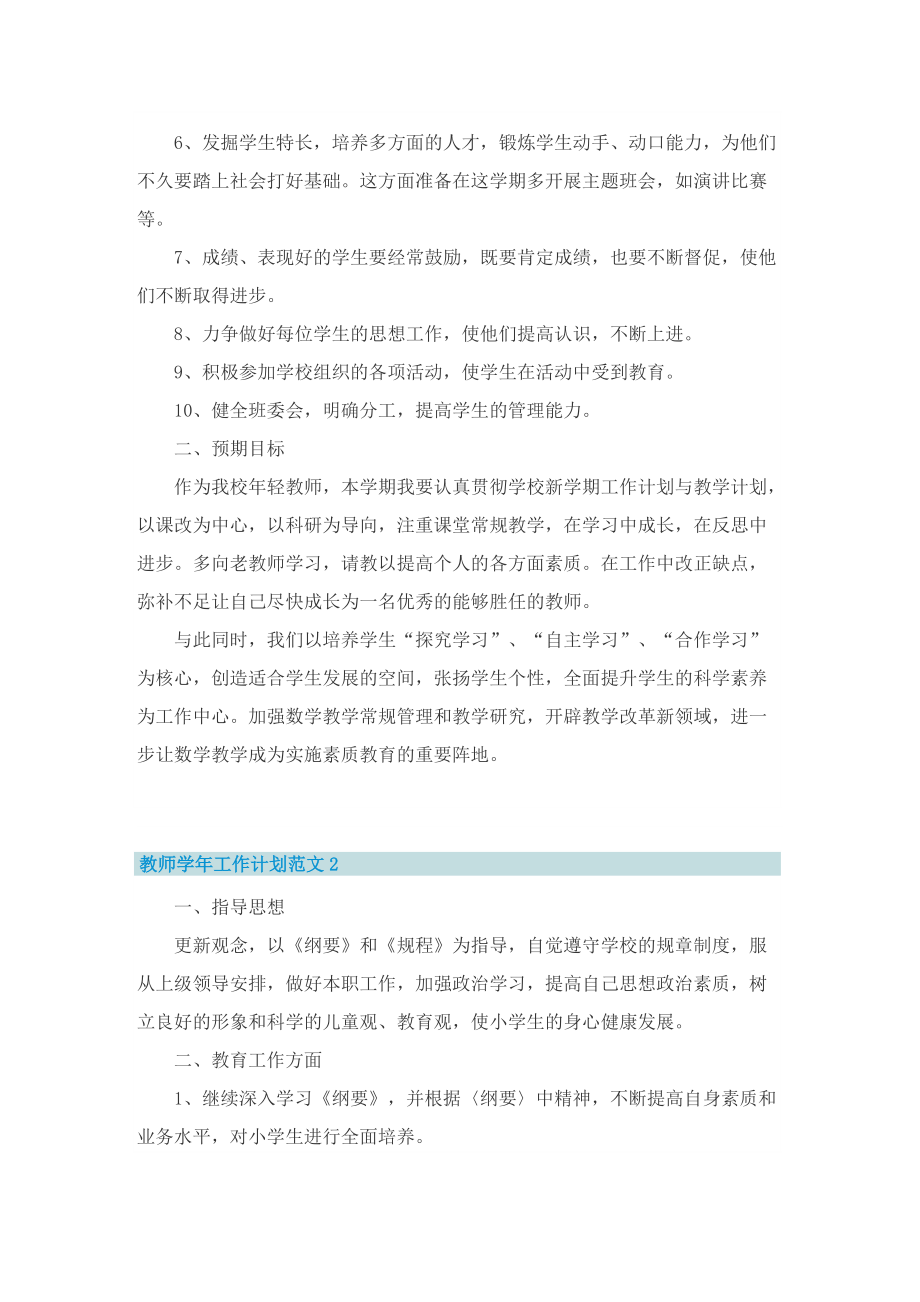 教师学年工作计划范文.doc_第2页