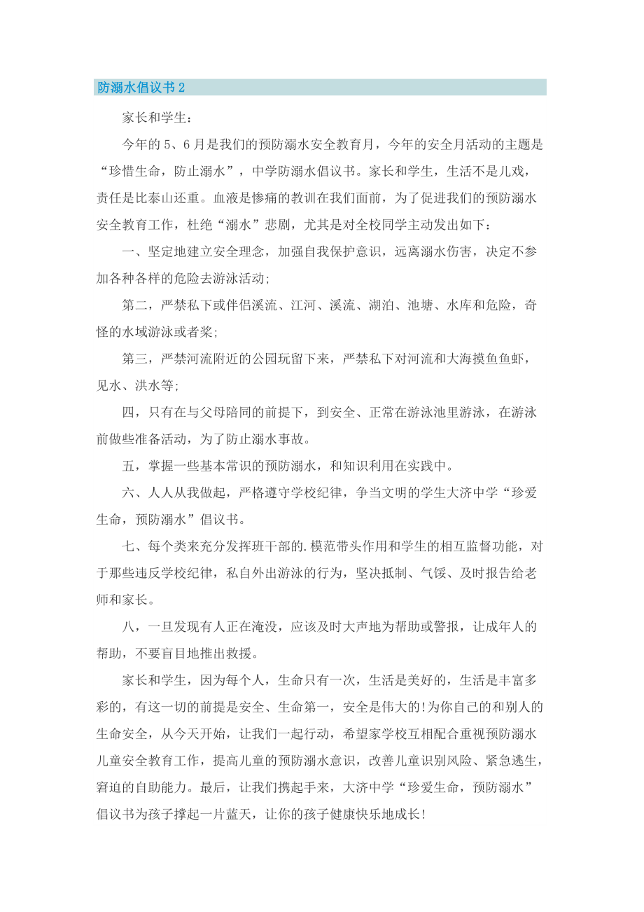 防溺水倡议书2022年.doc_第2页