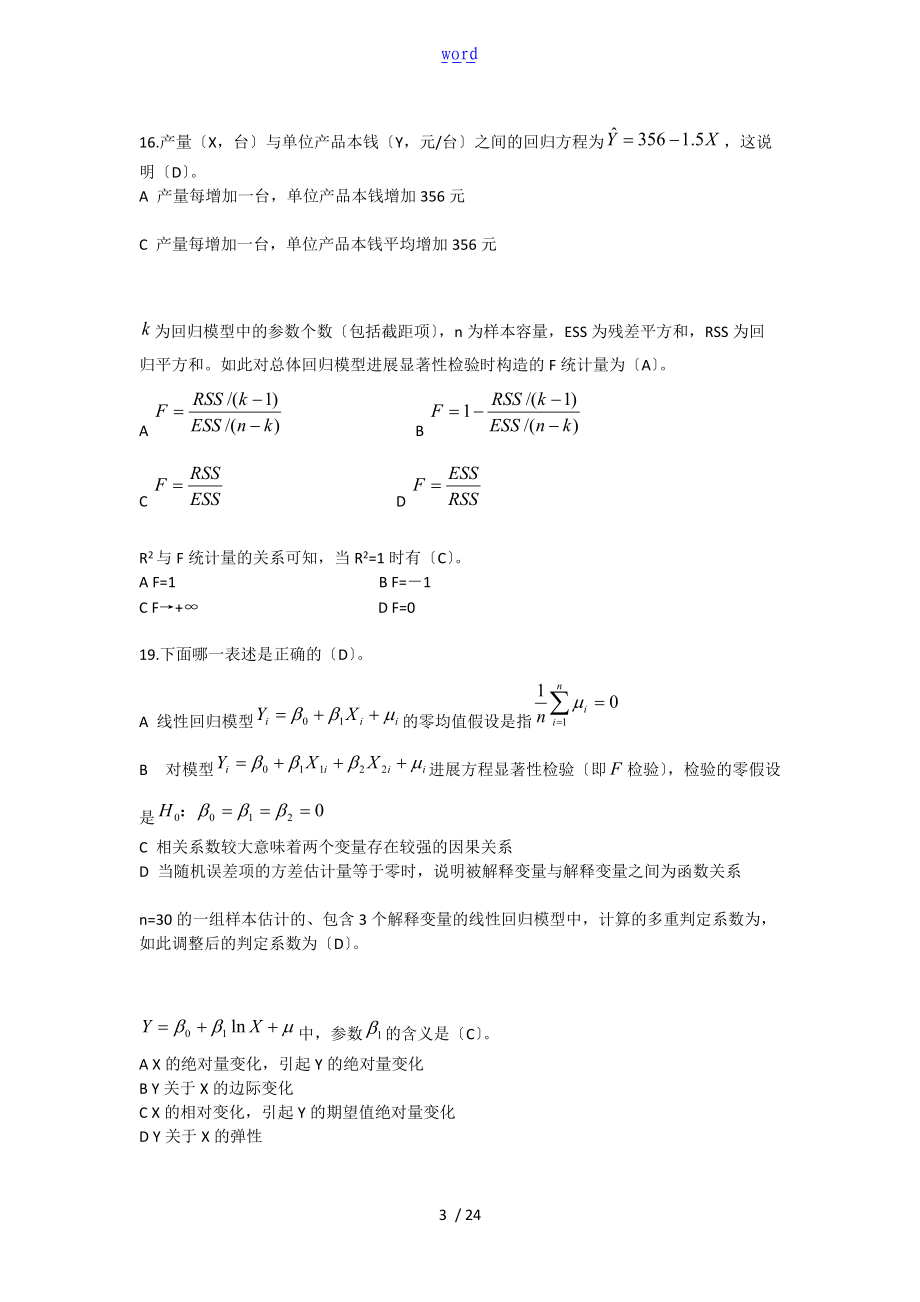 计量经济学习题.doc_第3页