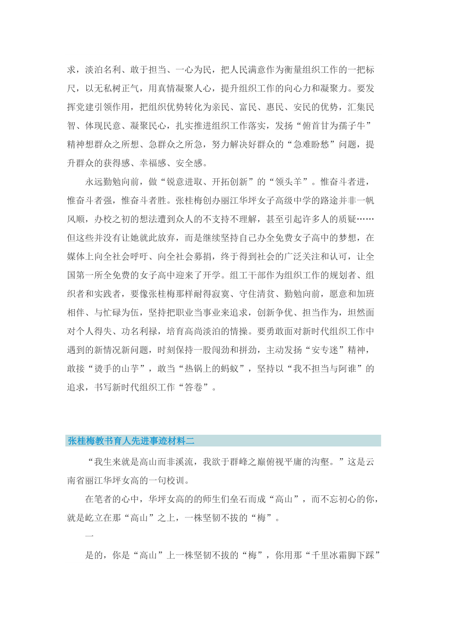 张桂梅教书育人先进事迹材料.doc_第2页