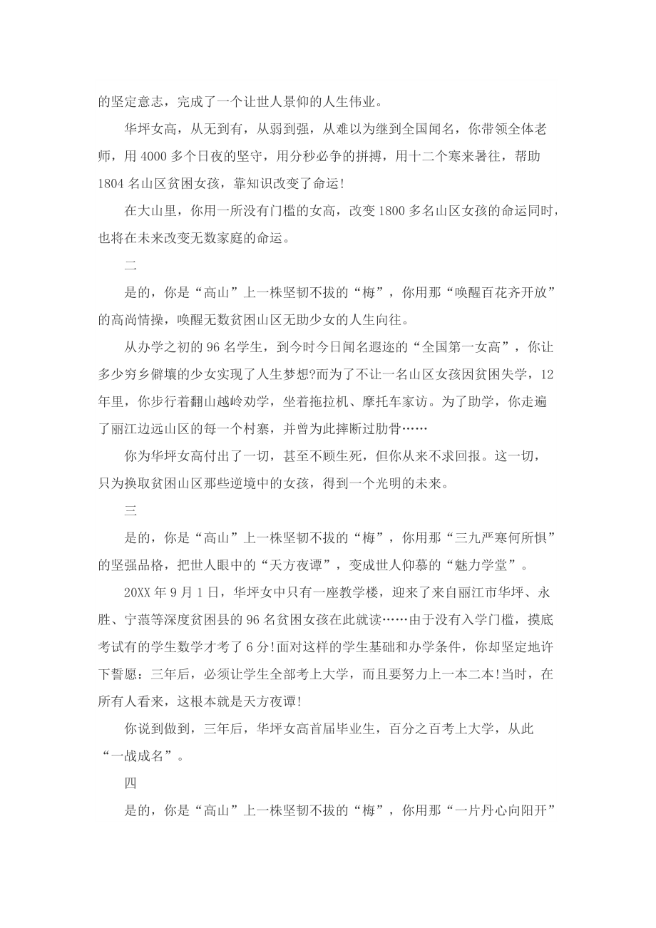 张桂梅教书育人先进事迹材料.doc_第3页