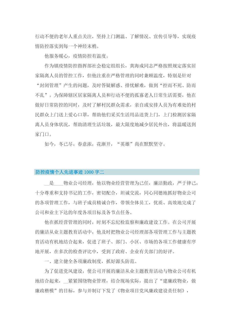 2022防控疫情个人先进事迹1000字.doc_第2页