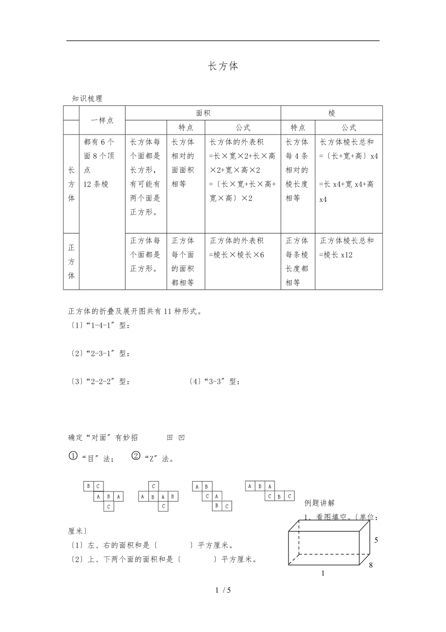 长方体_展开与折叠.doc_第1页