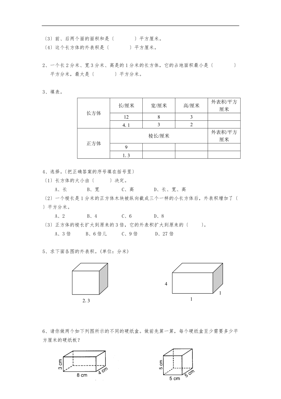 长方体_展开与折叠.doc_第2页