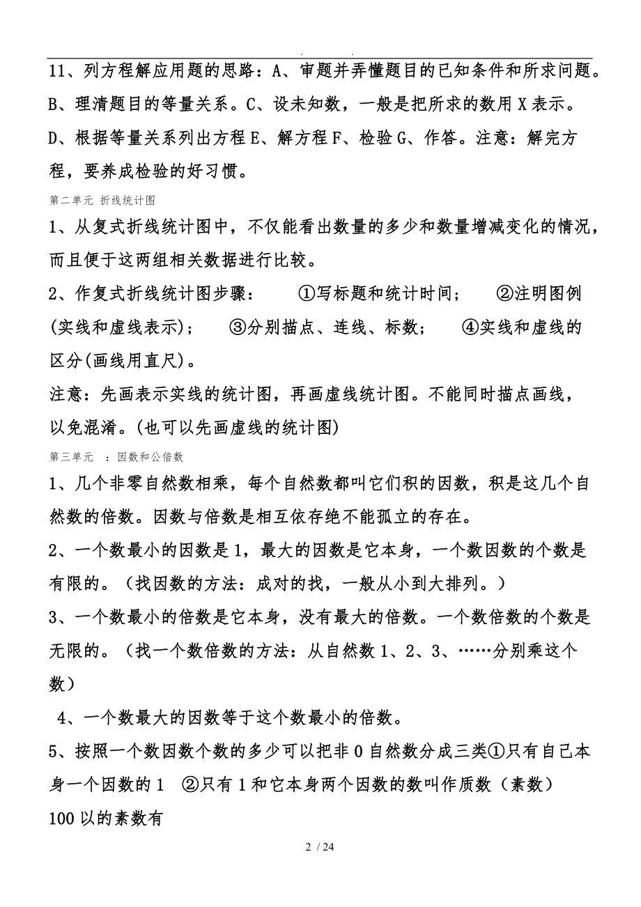 最新苏教版五级数学下册知识点方法精华及各单元易错题.doc_第2页