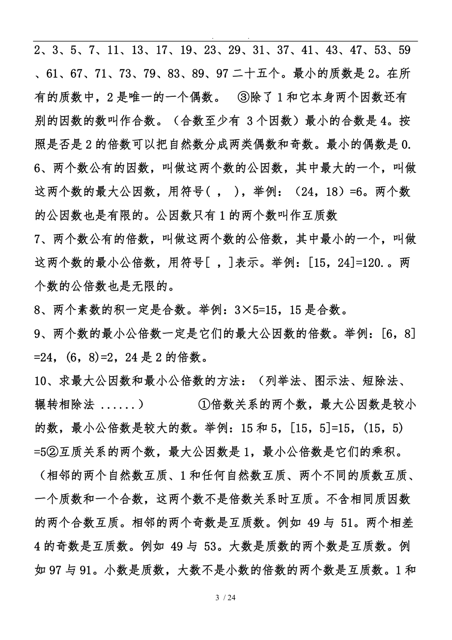 最新苏教版五级数学下册知识点方法精华及各单元易错题.doc_第3页