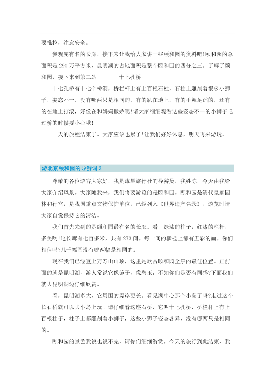 游北京颐和园的导游词.doc_第2页