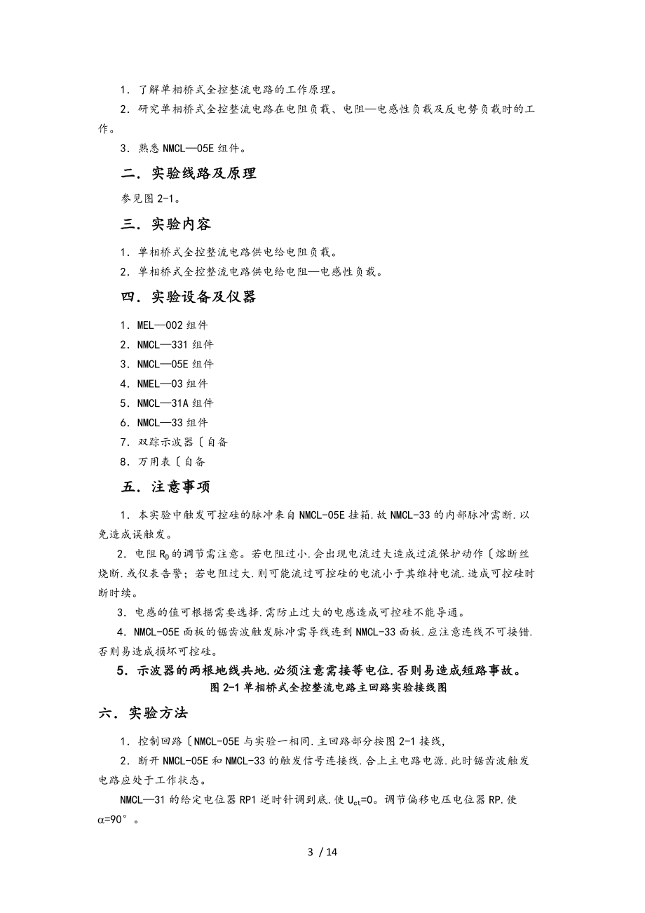 电力电子技术实验报告_北京科技大学.doc_第3页