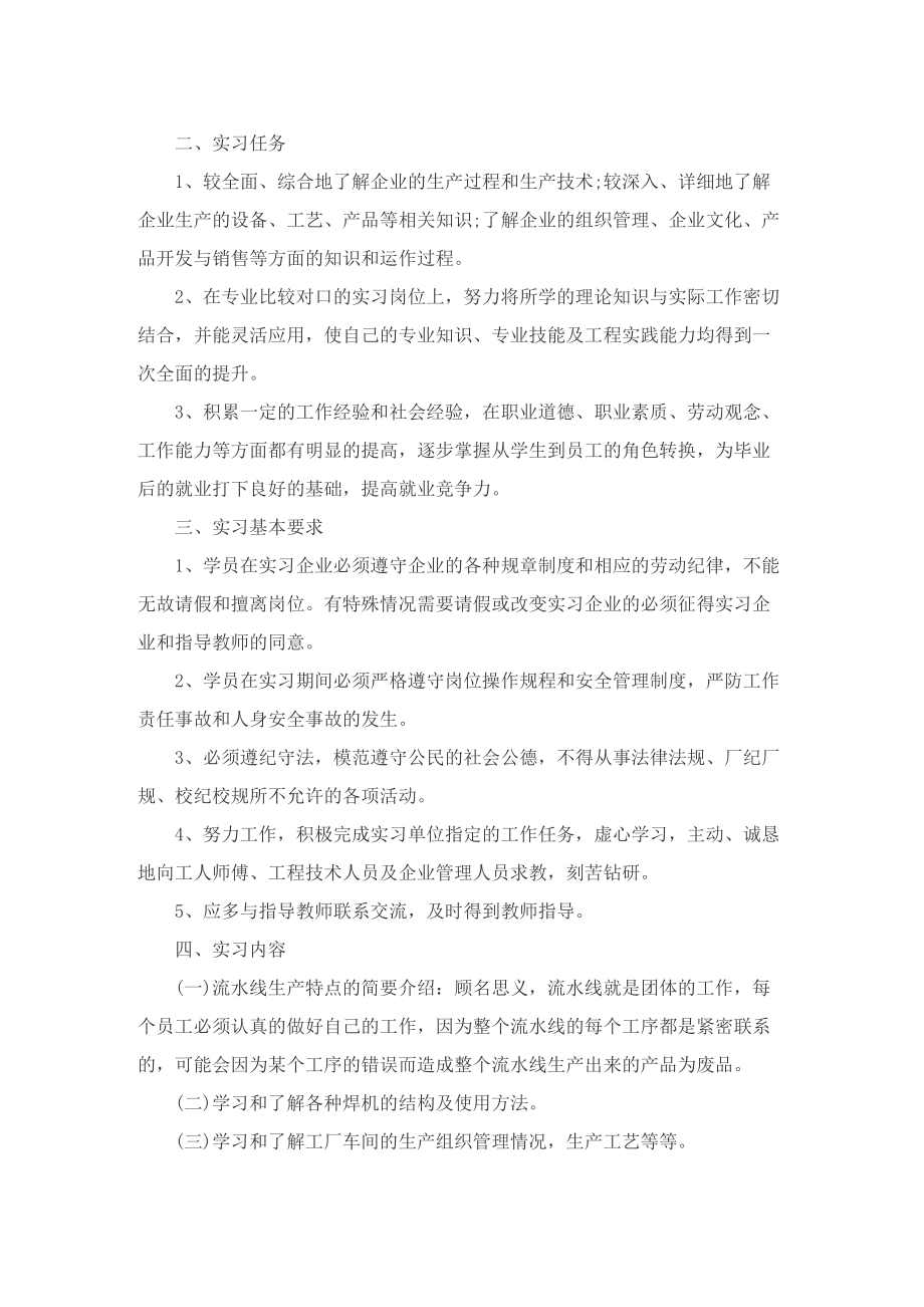 工厂实习报告大全5篇.doc_第3页