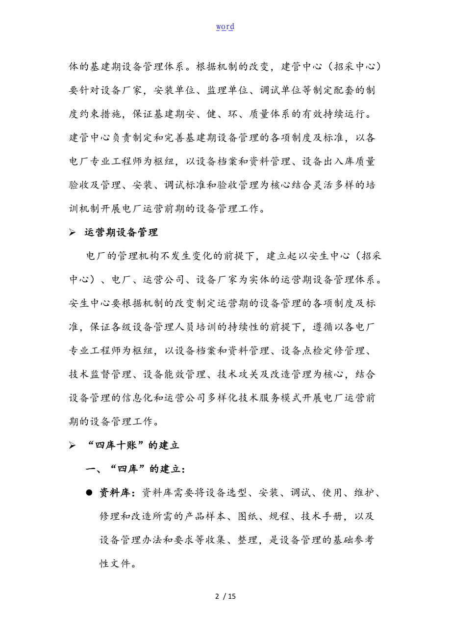 设备管理工作策划方案.doc_第2页