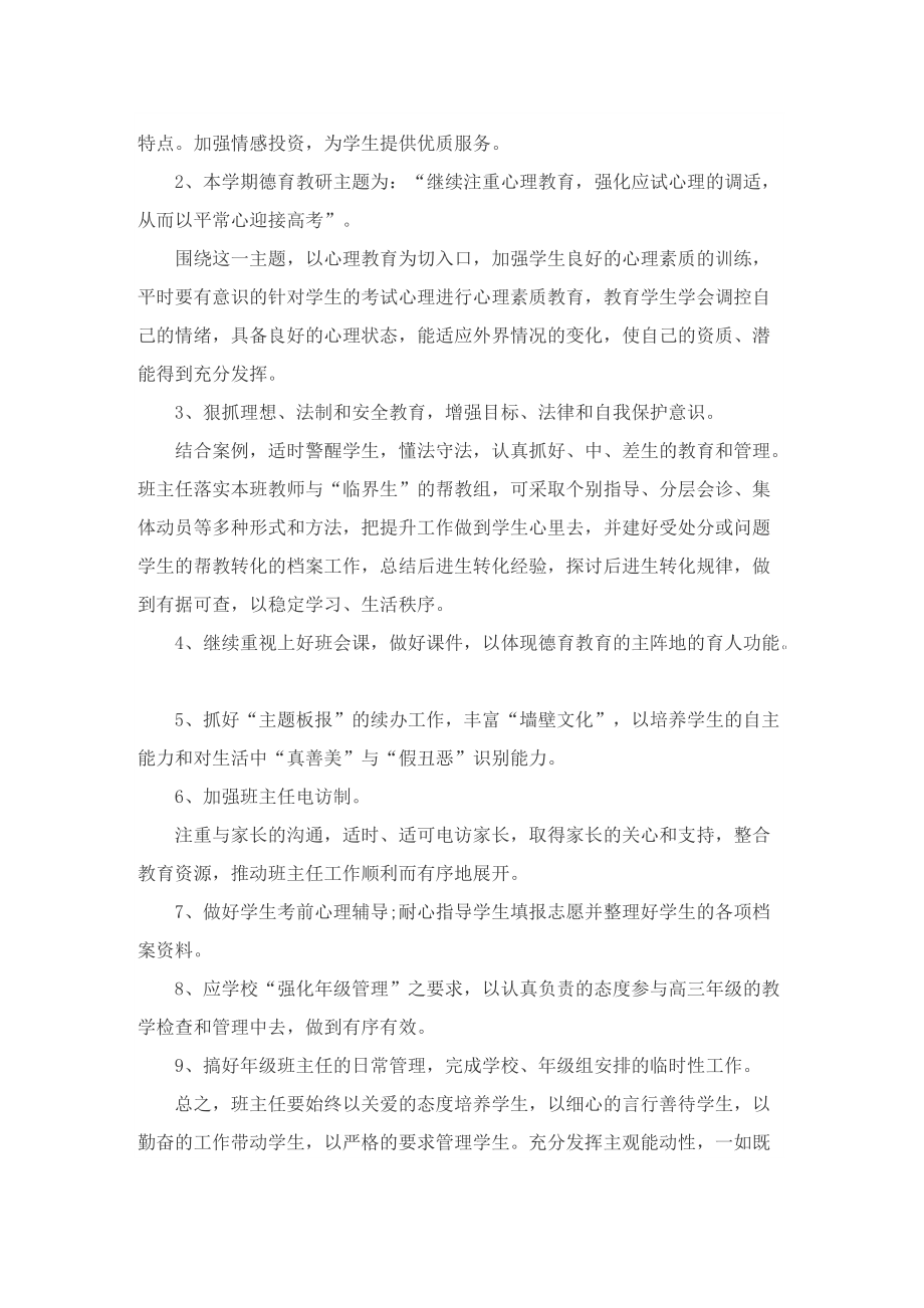 教师个人教学工作计划5篇2022.doc_第3页