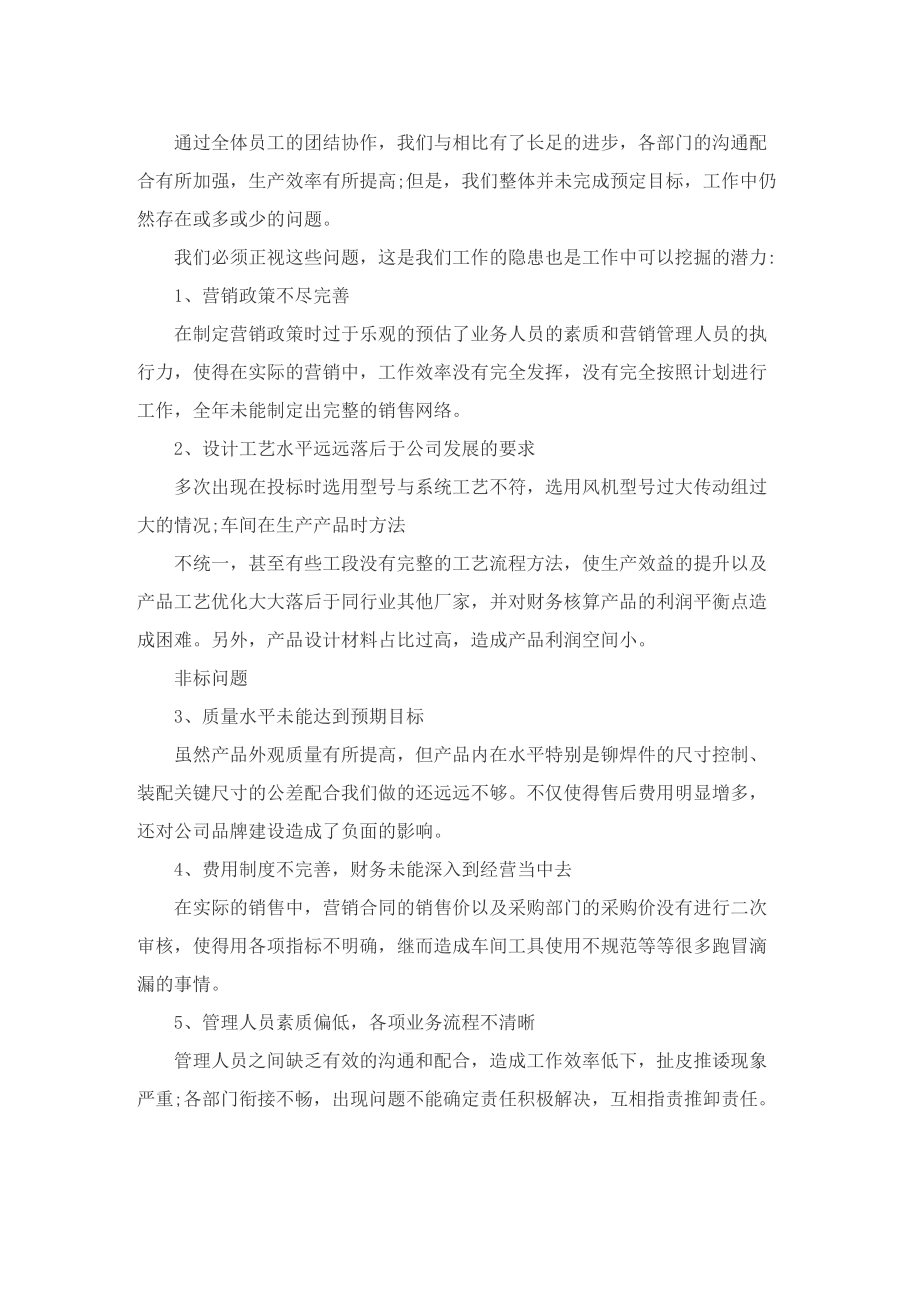 最新总经理年终总结会讲话稿.doc_第3页