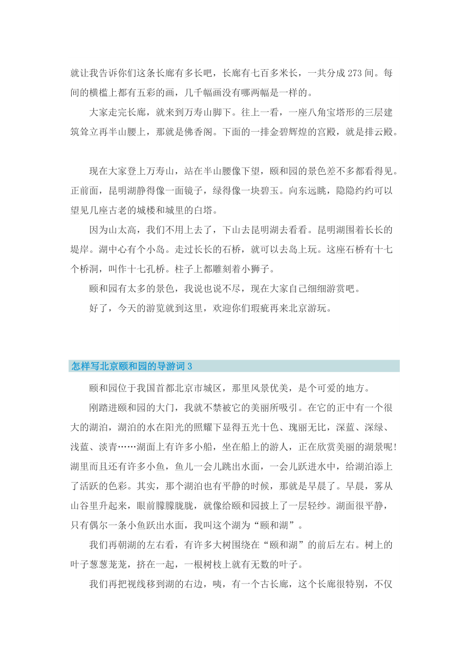 怎样写北京颐和园的导游词.doc_第2页