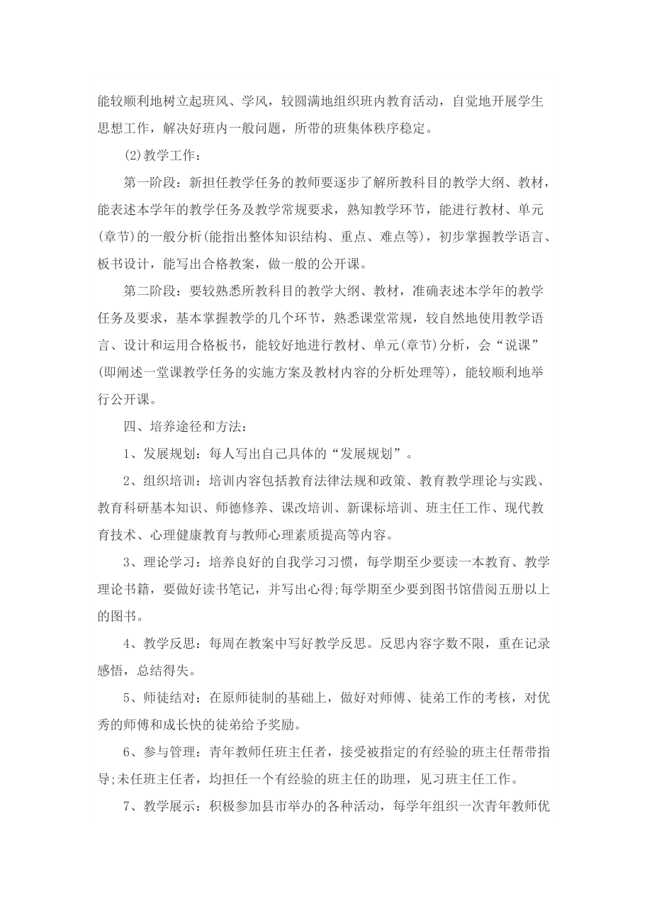 学校青年教师培养计划.doc_第2页