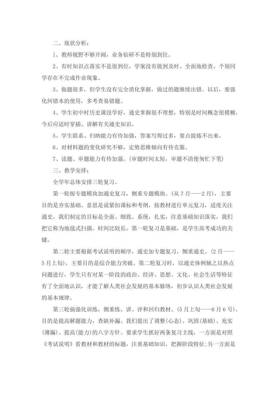 最新初中历史教师下半年工作计划.doc_第3页