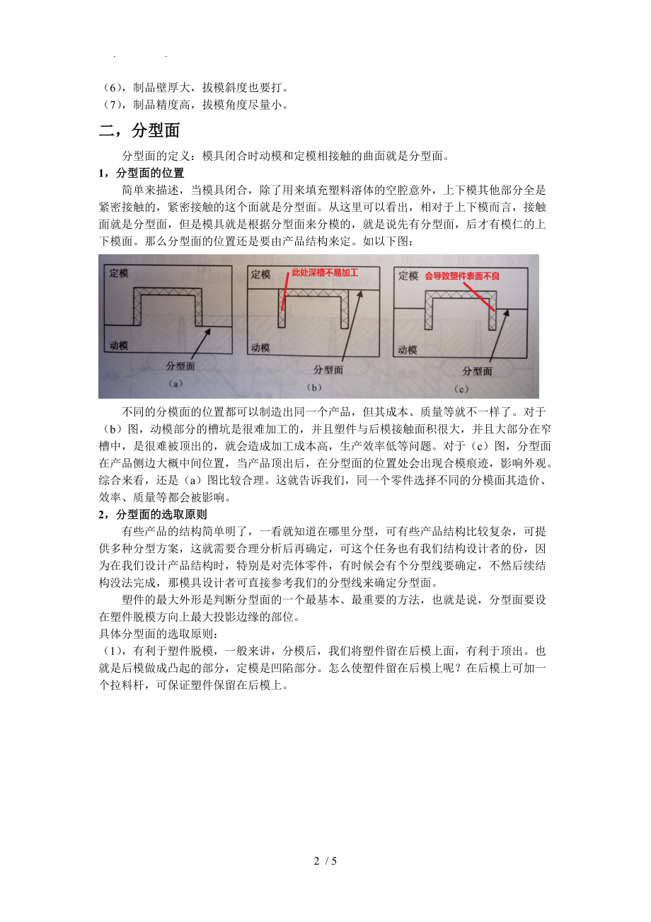 注塑模-成型部分模仁设计原则.doc_第2页