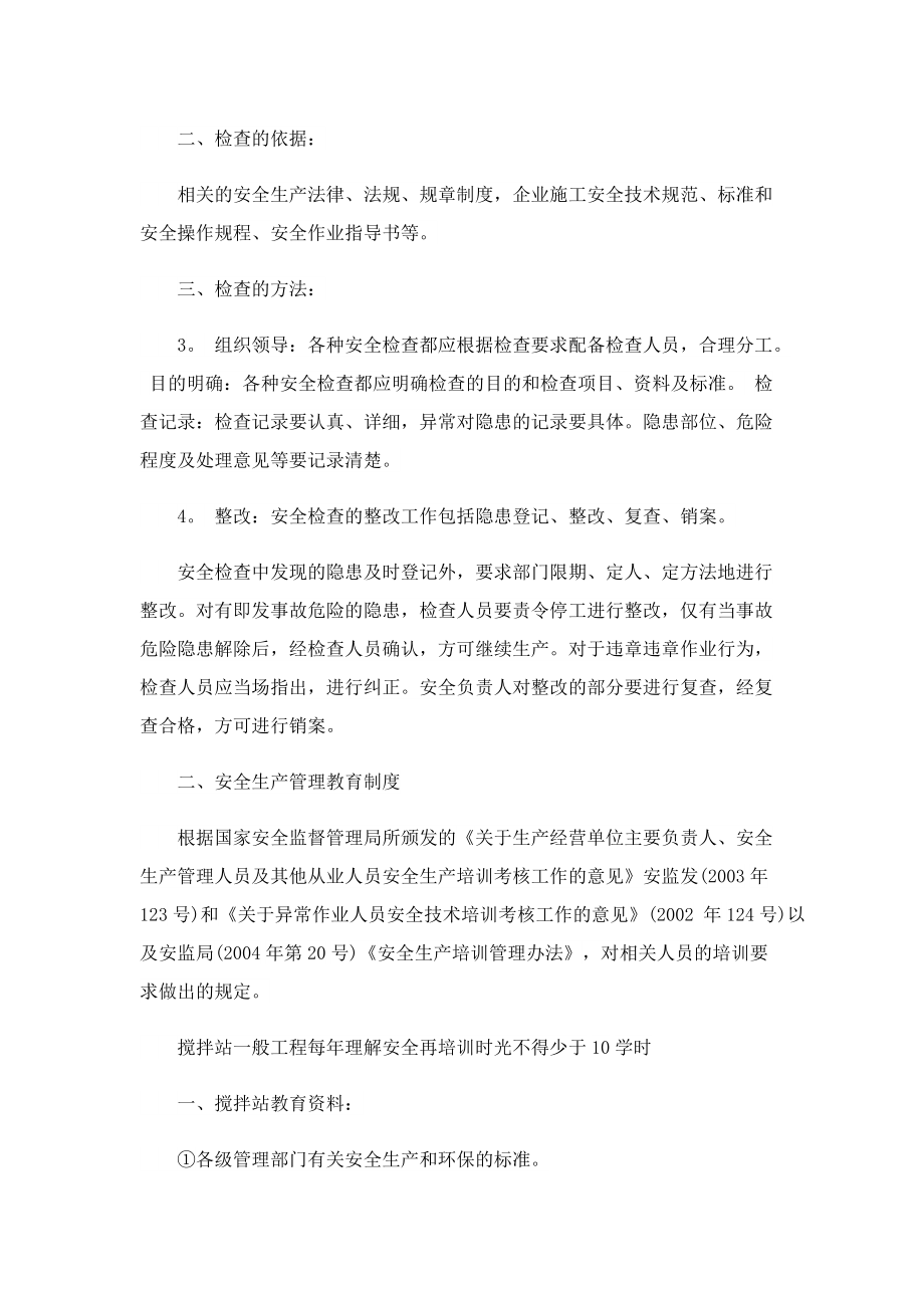 2022最新安全生产规章制度.doc_第3页