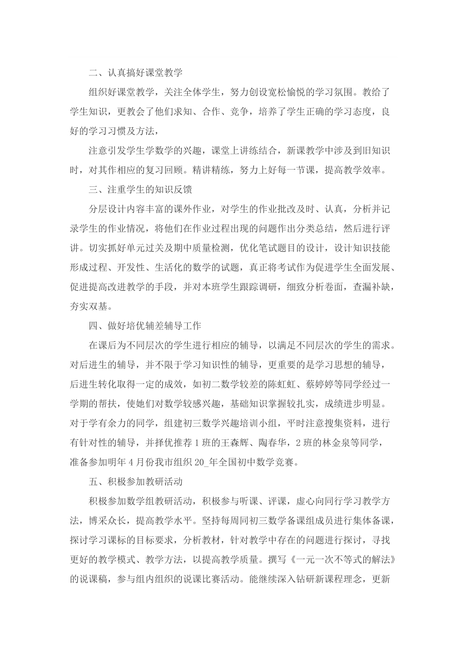 数学教师个人教学考核工作总结.doc_第3页