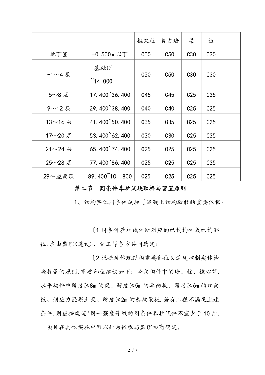 混凝土同条件留置方案样表.doc_第2页