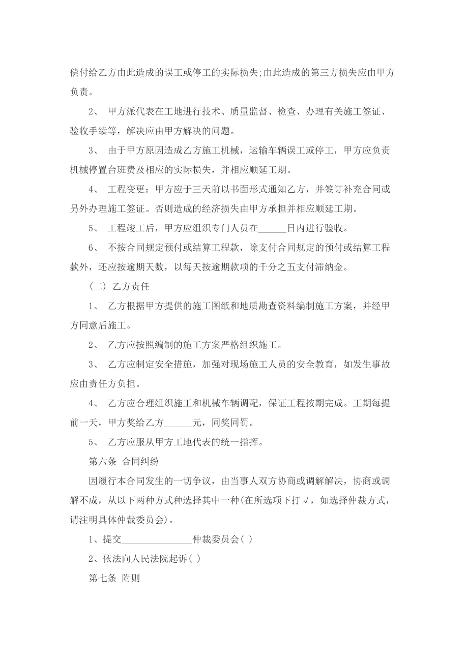 工程承包合同协议书精选8篇.doc_第3页