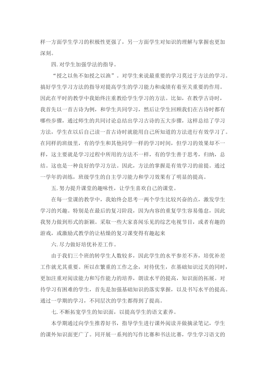 语文教师工作总结2022年.doc_第2页