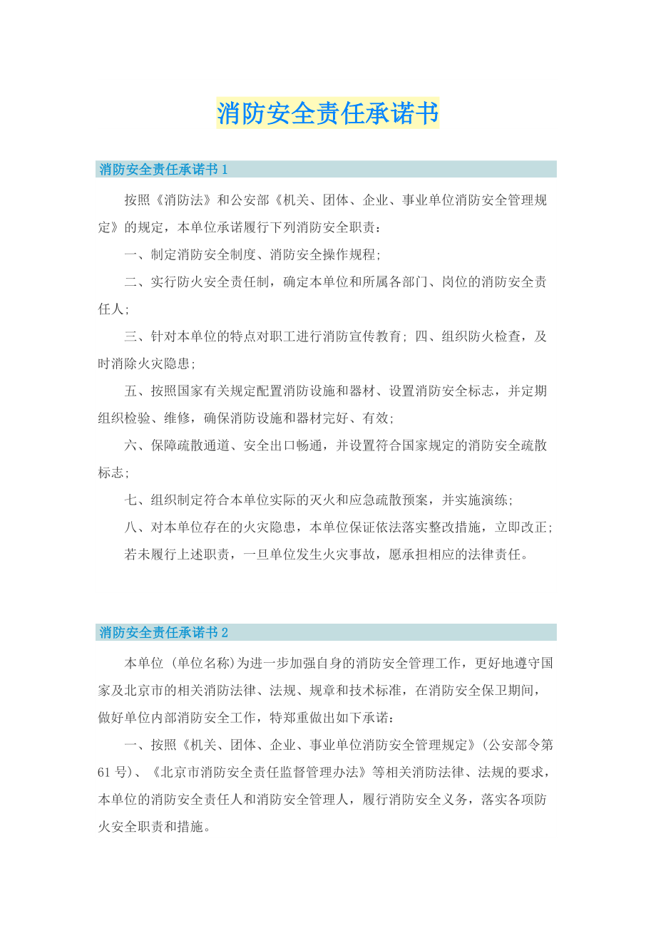 消防安全责任承诺书.doc_第1页